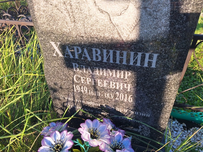 Харавинин