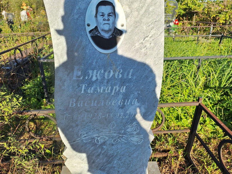 Ежова