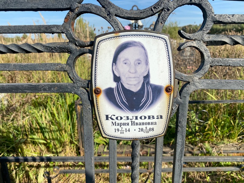 Козлова