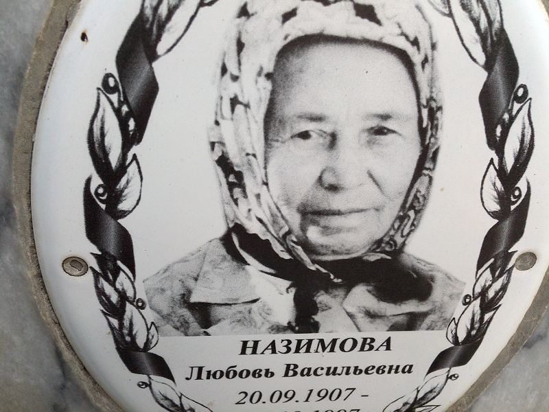 Назимова