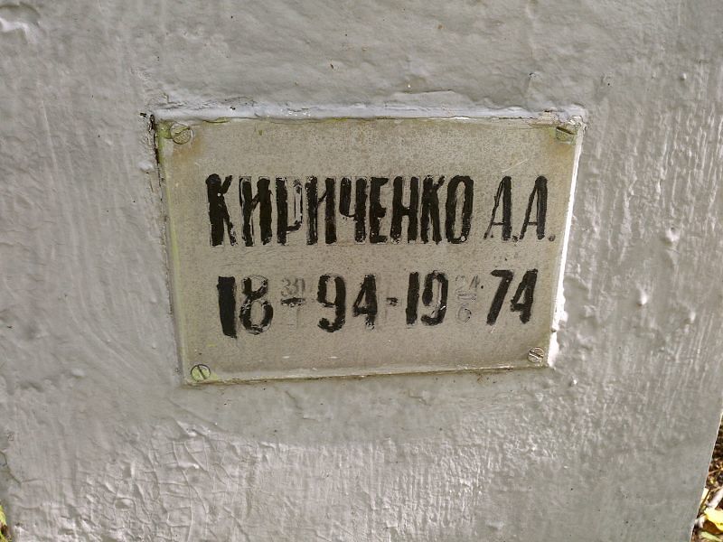 А Кириченко А