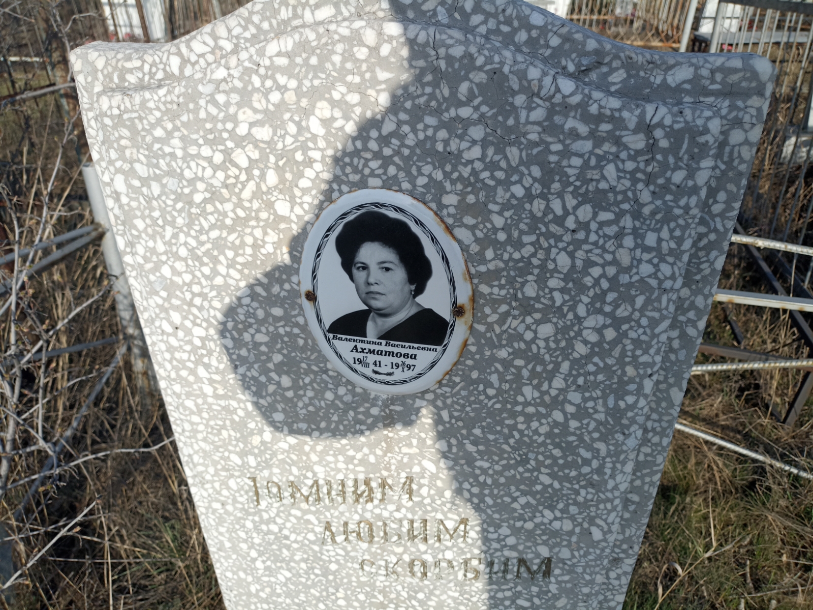 Ахматова Валентина Васильевна