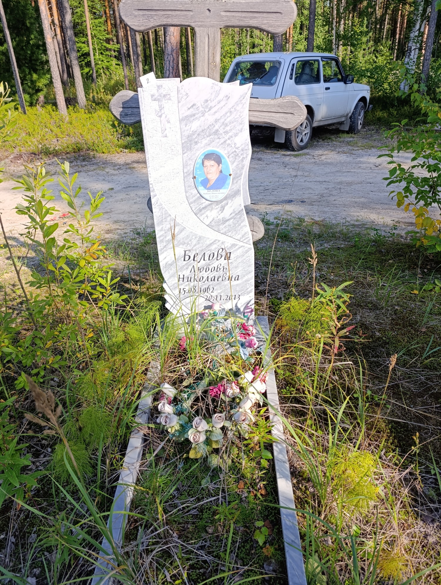 Белова Любовь Николаевна