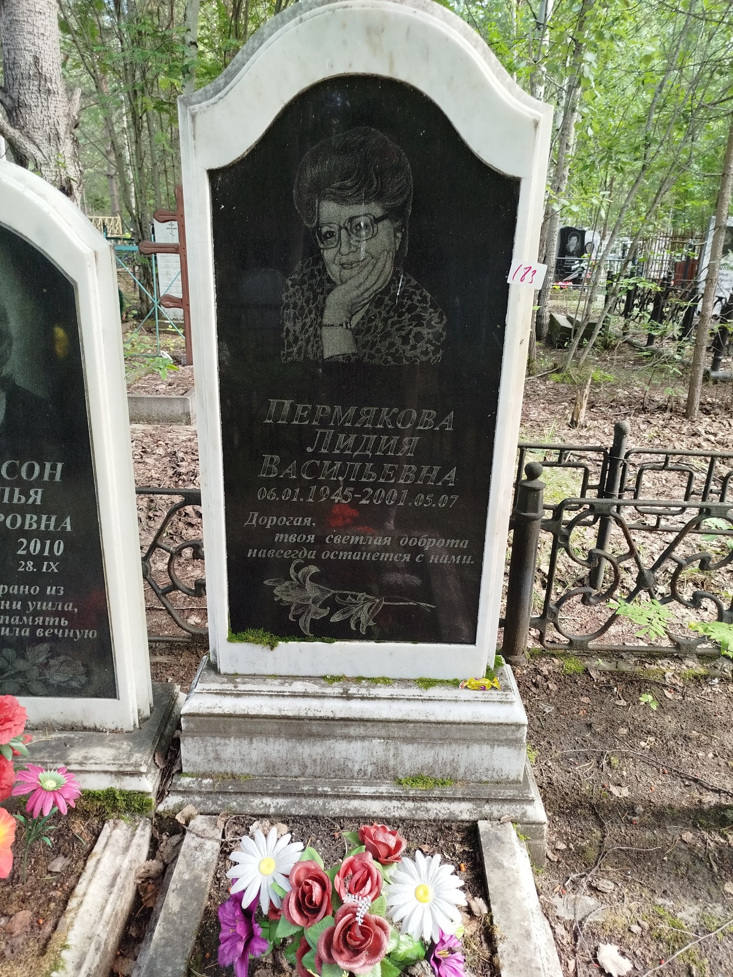 Пермякова Лидия Васильевна