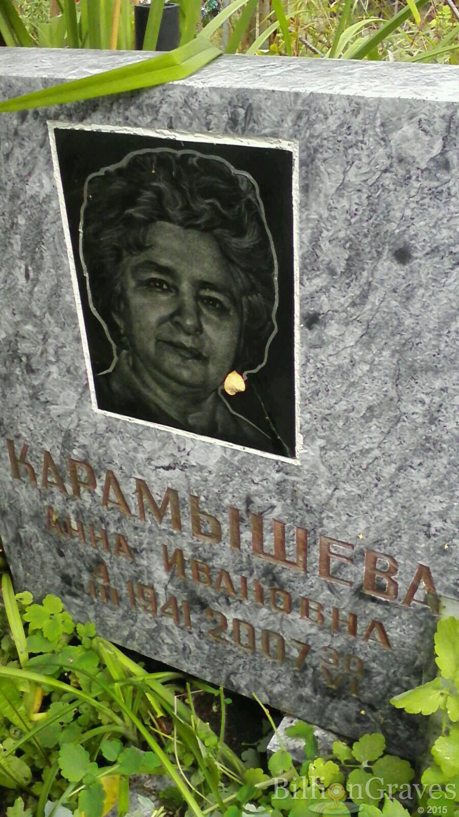 карамышева Анна ивановна