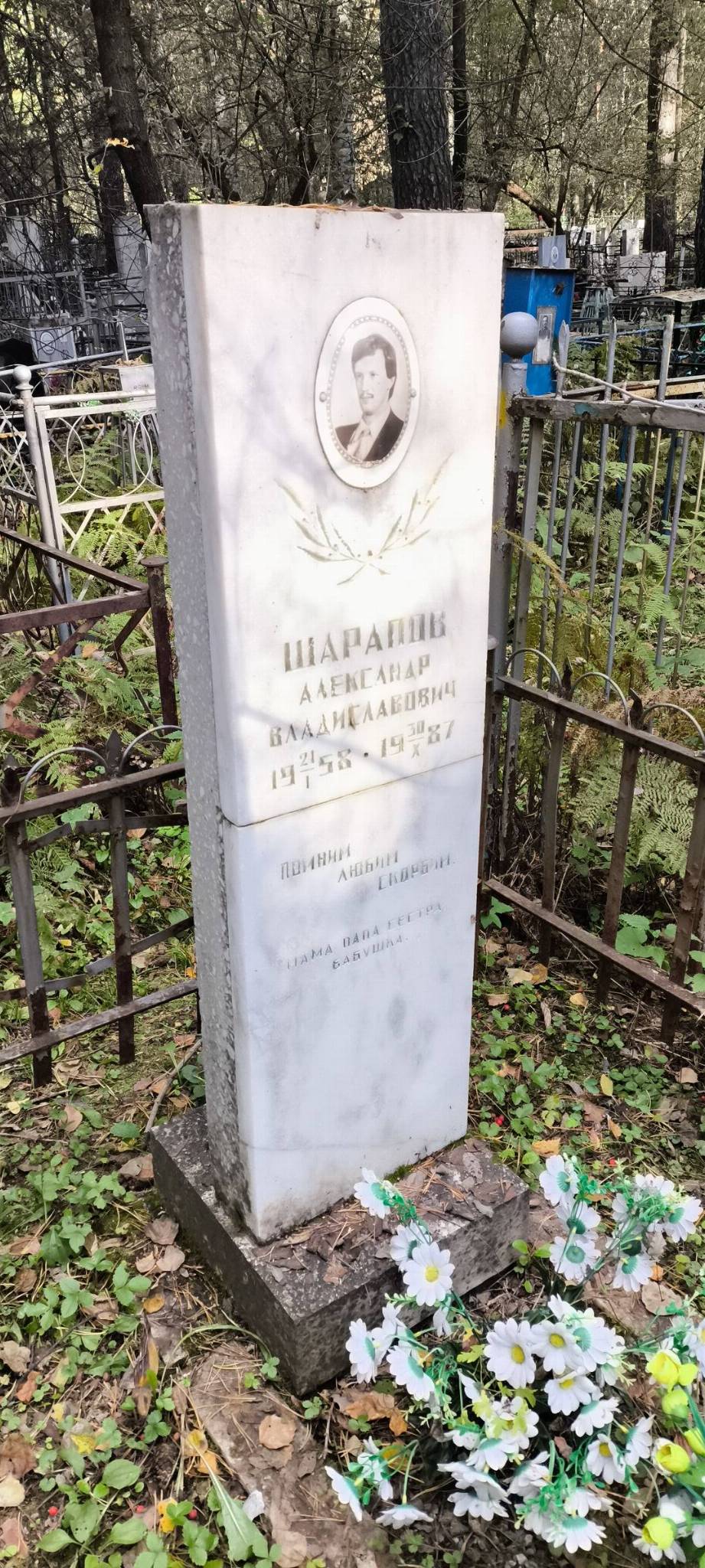 Шарапов Александр Владиславович