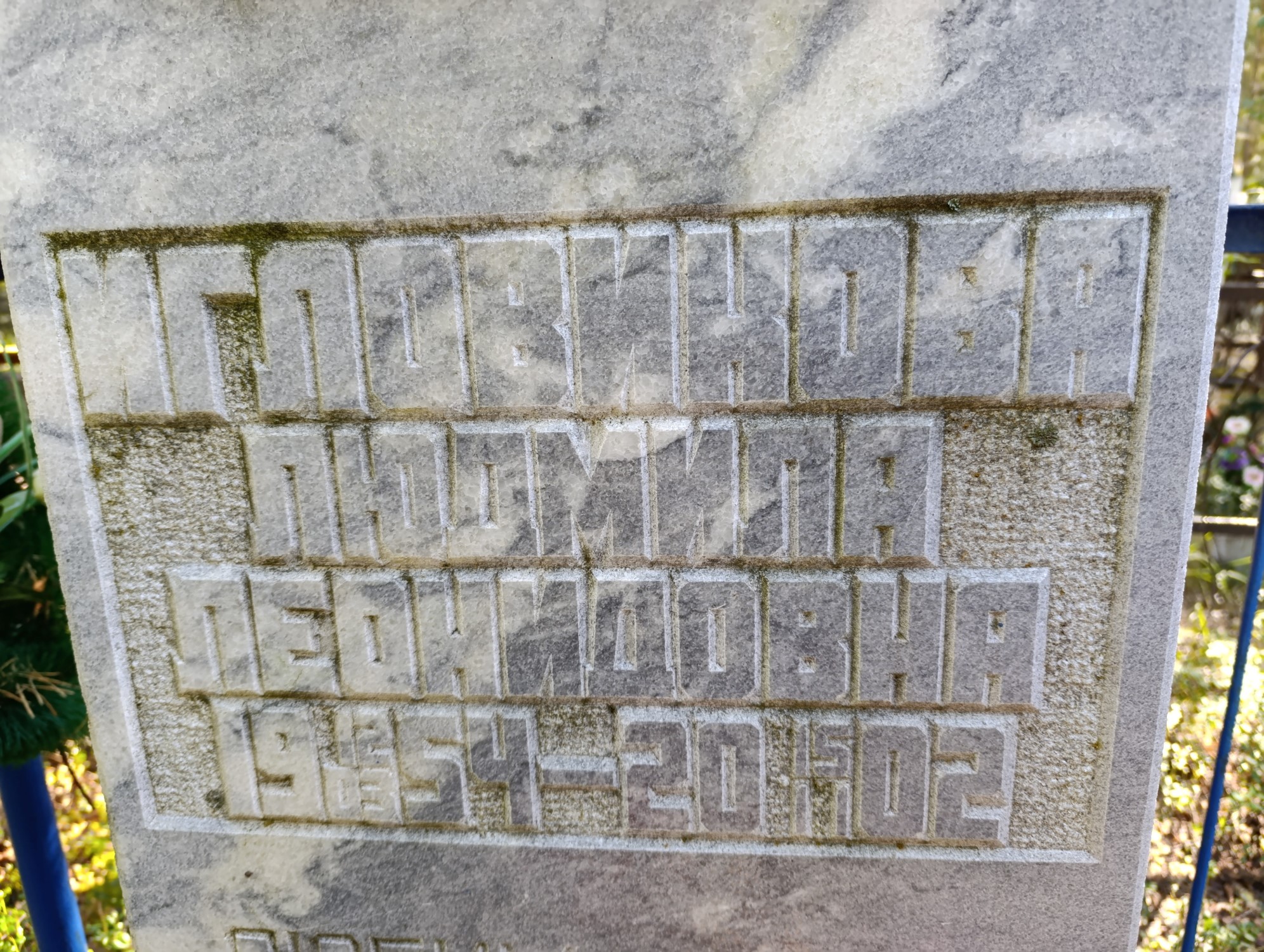 Игловикова Людмила Леонидовна