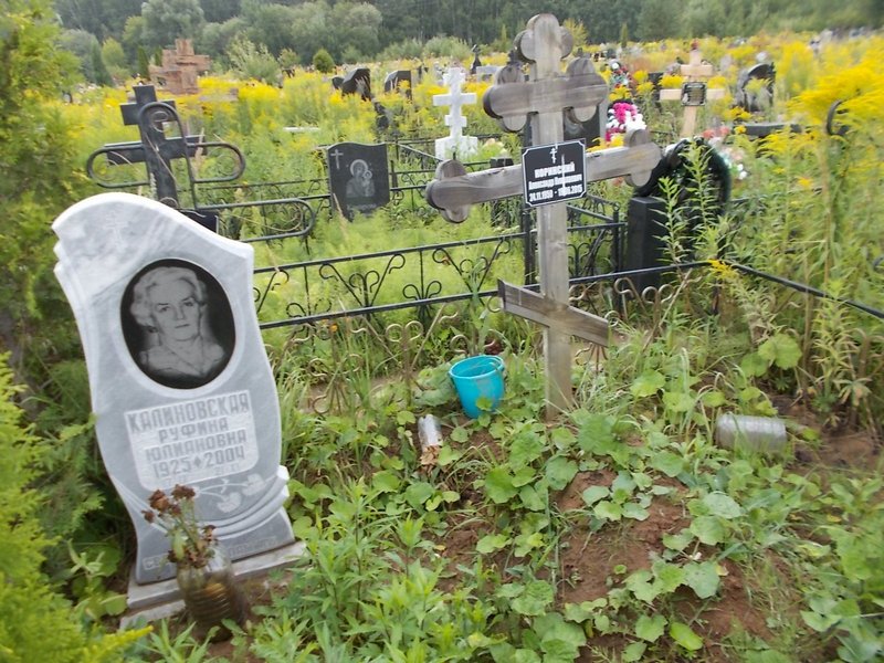 Калиновская Руфина Юлиановна