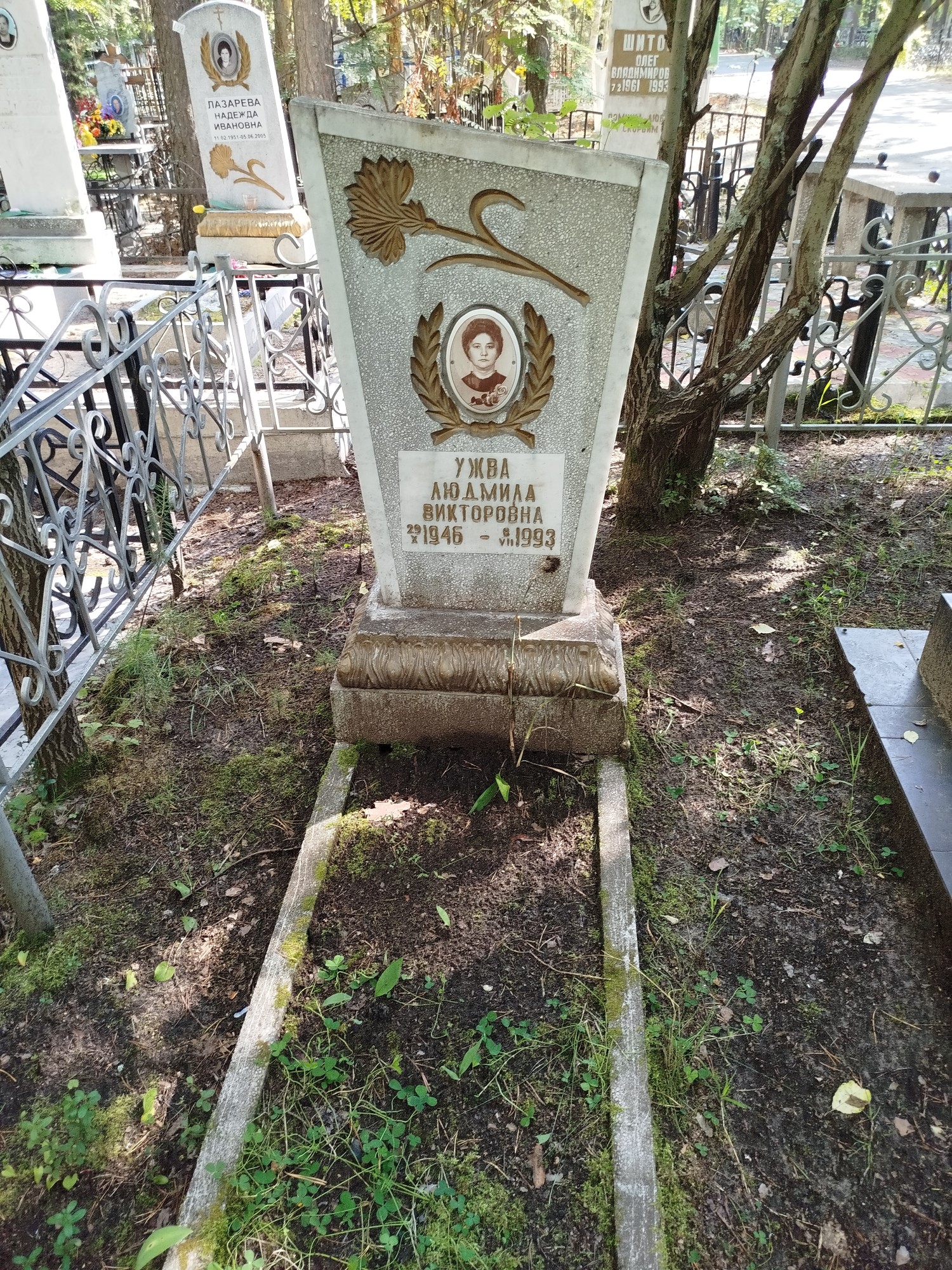 Ужва Людмила Викторовна