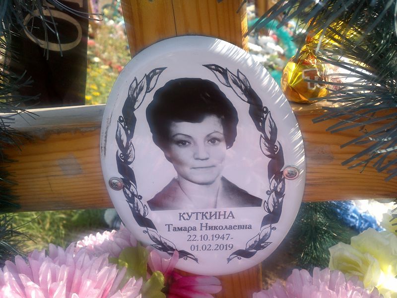 Куткина