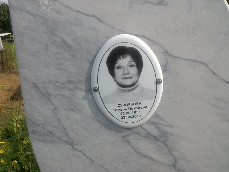 Суворкова