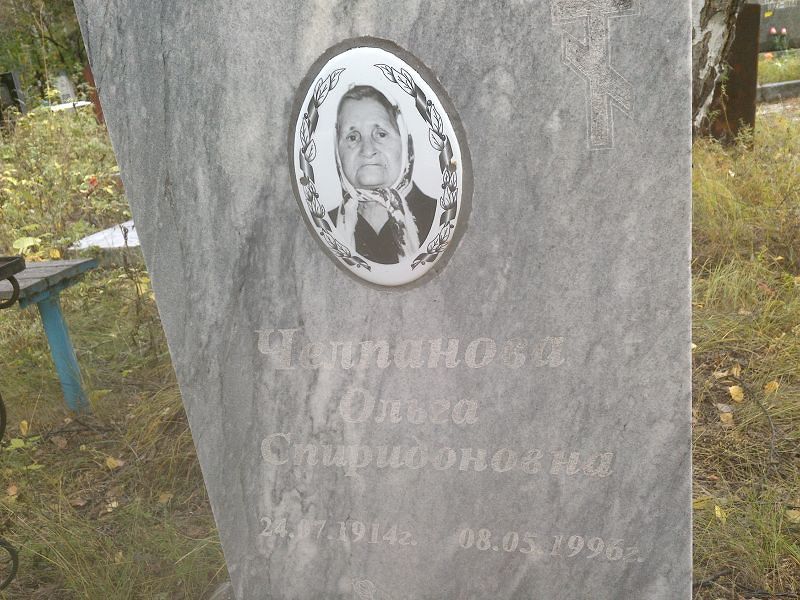 Челпанова