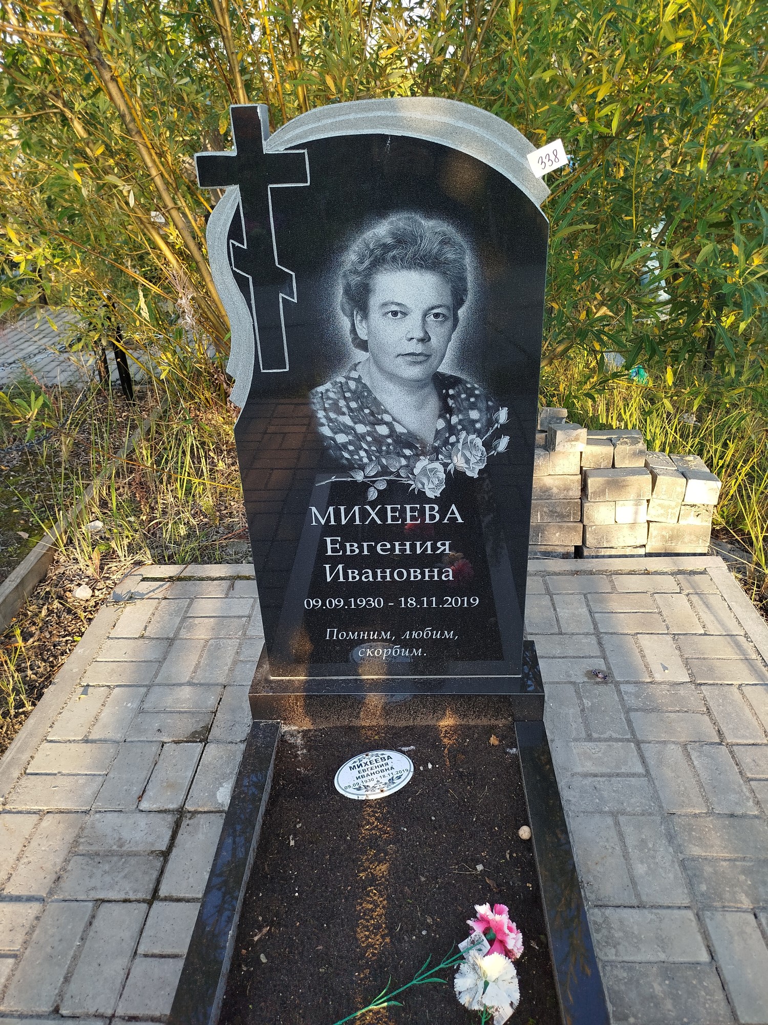 Михеева Евгения Ивановна