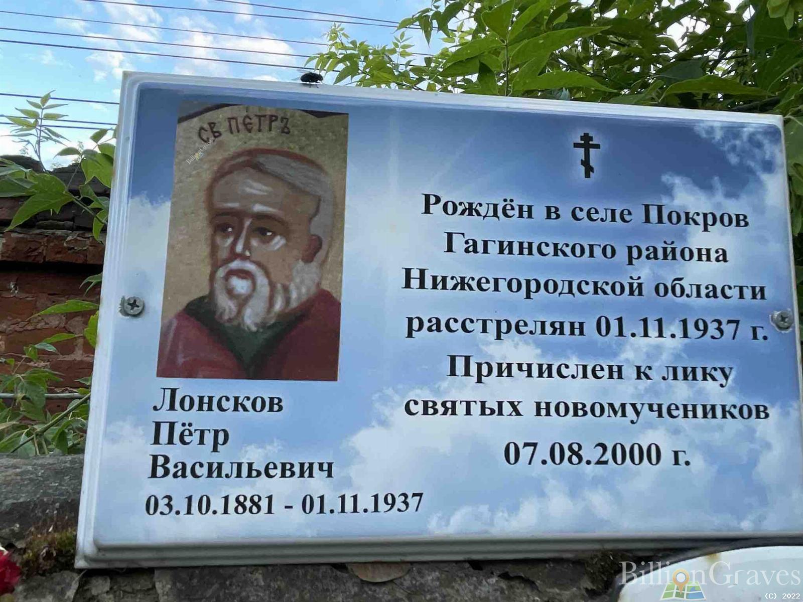 Лонсков Петр Васильевич