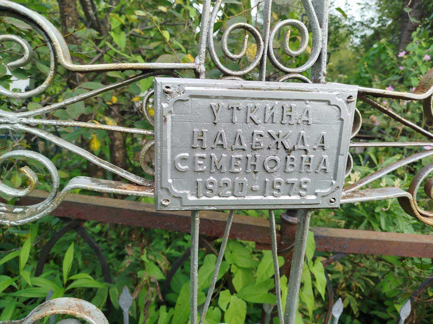 Уткина
