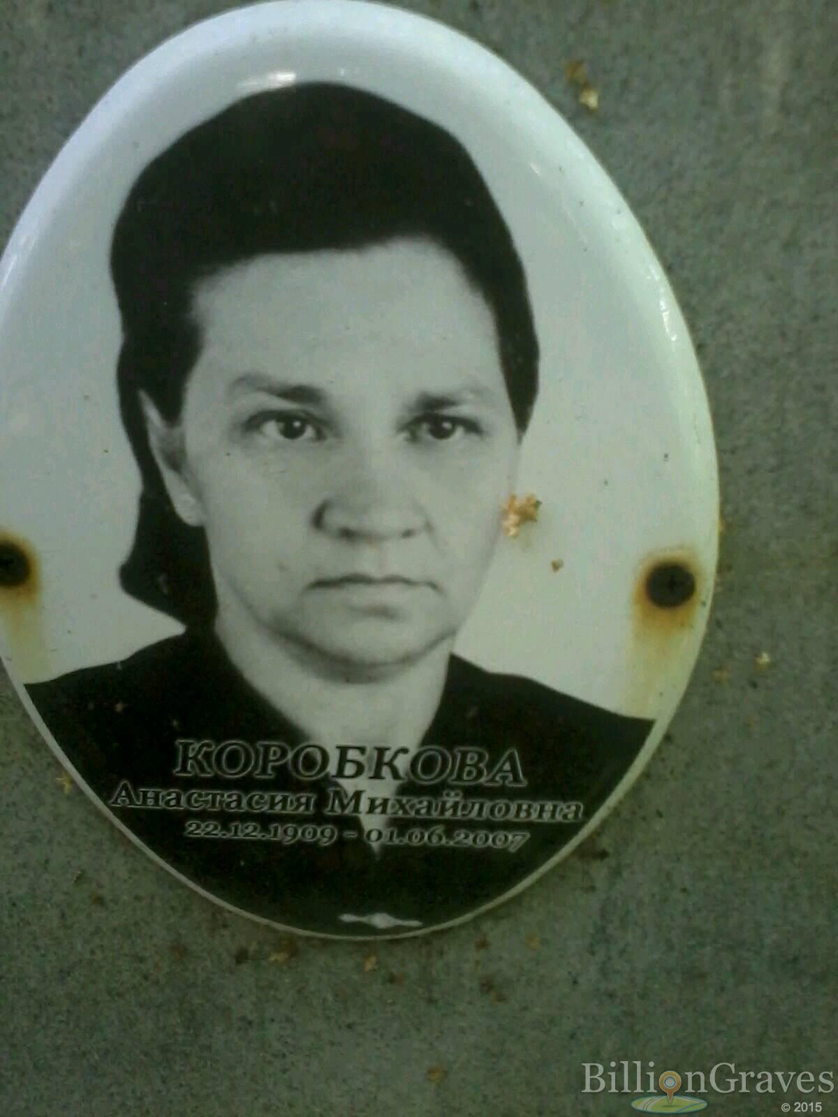 Коробкова Анастасия Михайловна