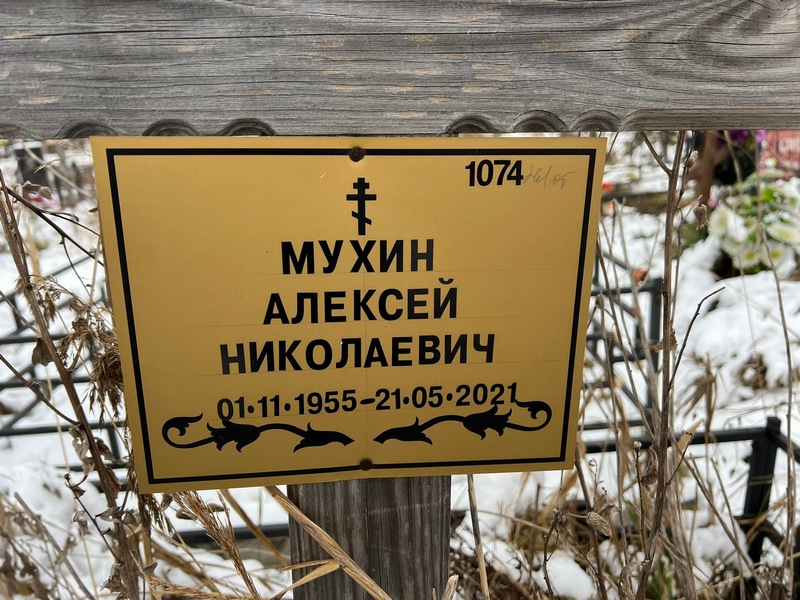 Мухин