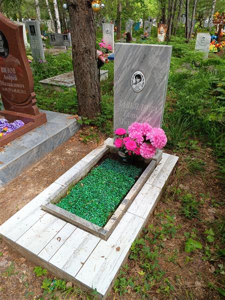 Завьялова Татьяна Михайловна
