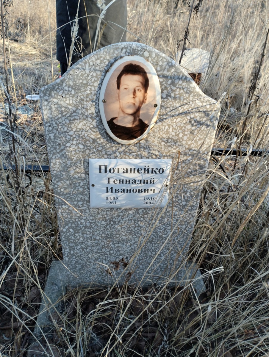 Потапейко Геннадий Иванович