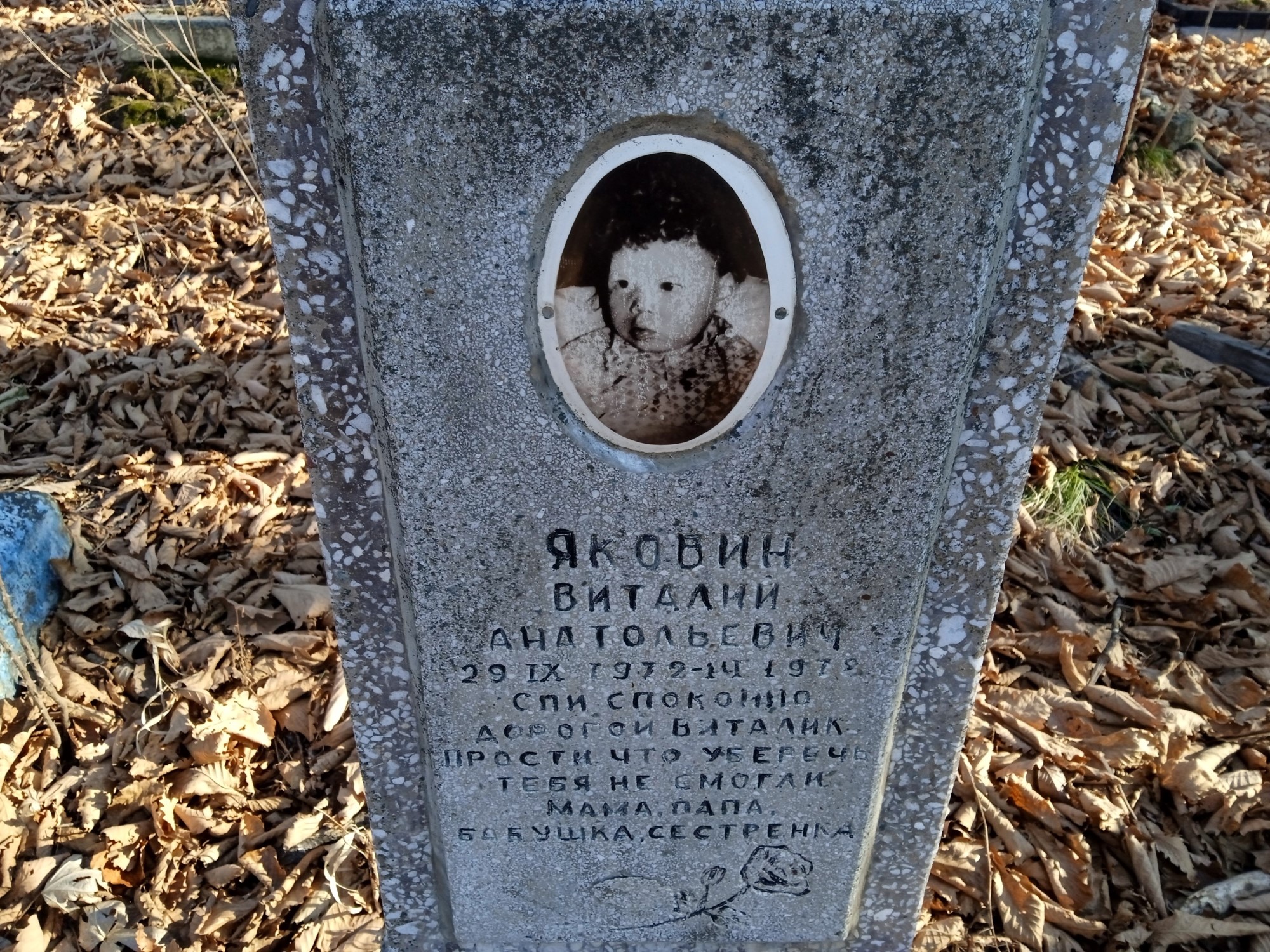 Яковин Виталий Анатольевич