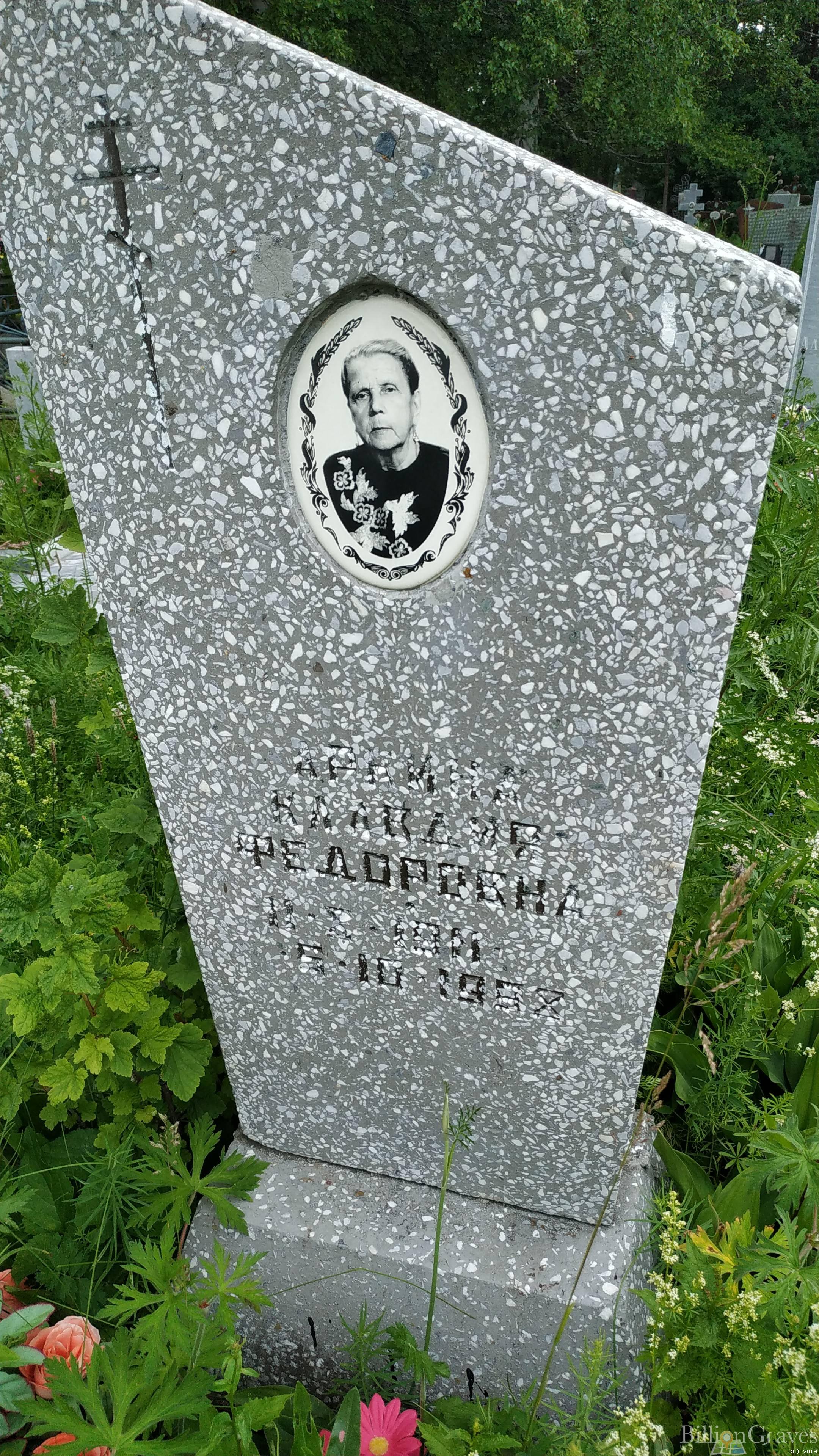 Арнина Клавдия Федоровна