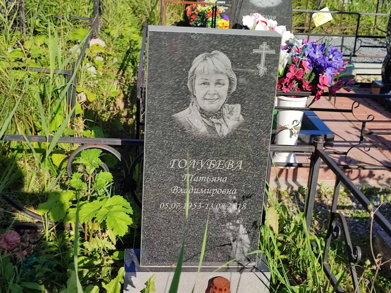 Голубева
