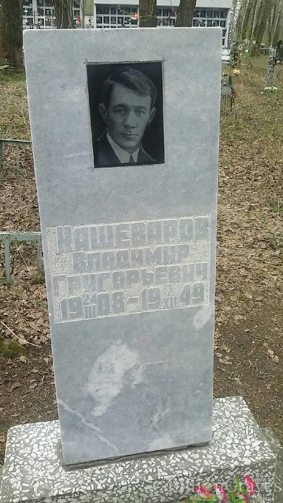 Кашеваров Владимир Григорьевич