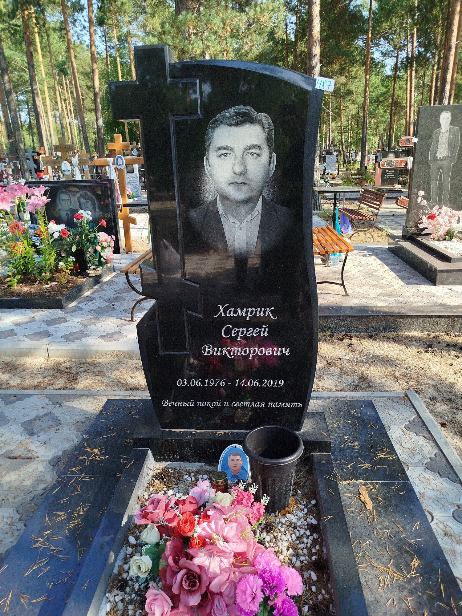 Хамрик Сергей Викторович