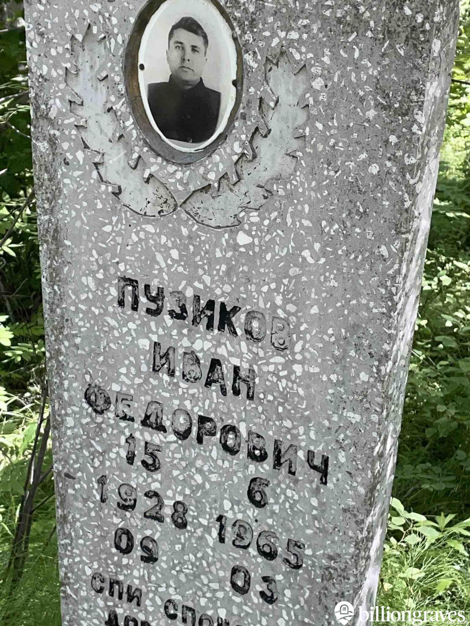 Пузиков Иван Федорович