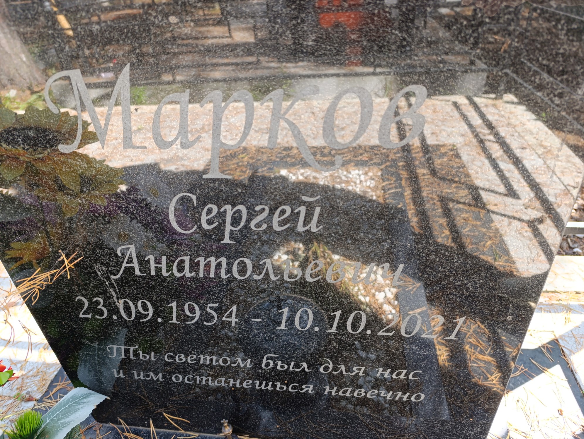 Марков Сергей Анатольевич