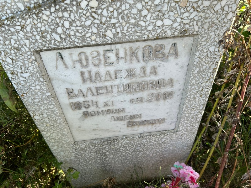 Люзенкова