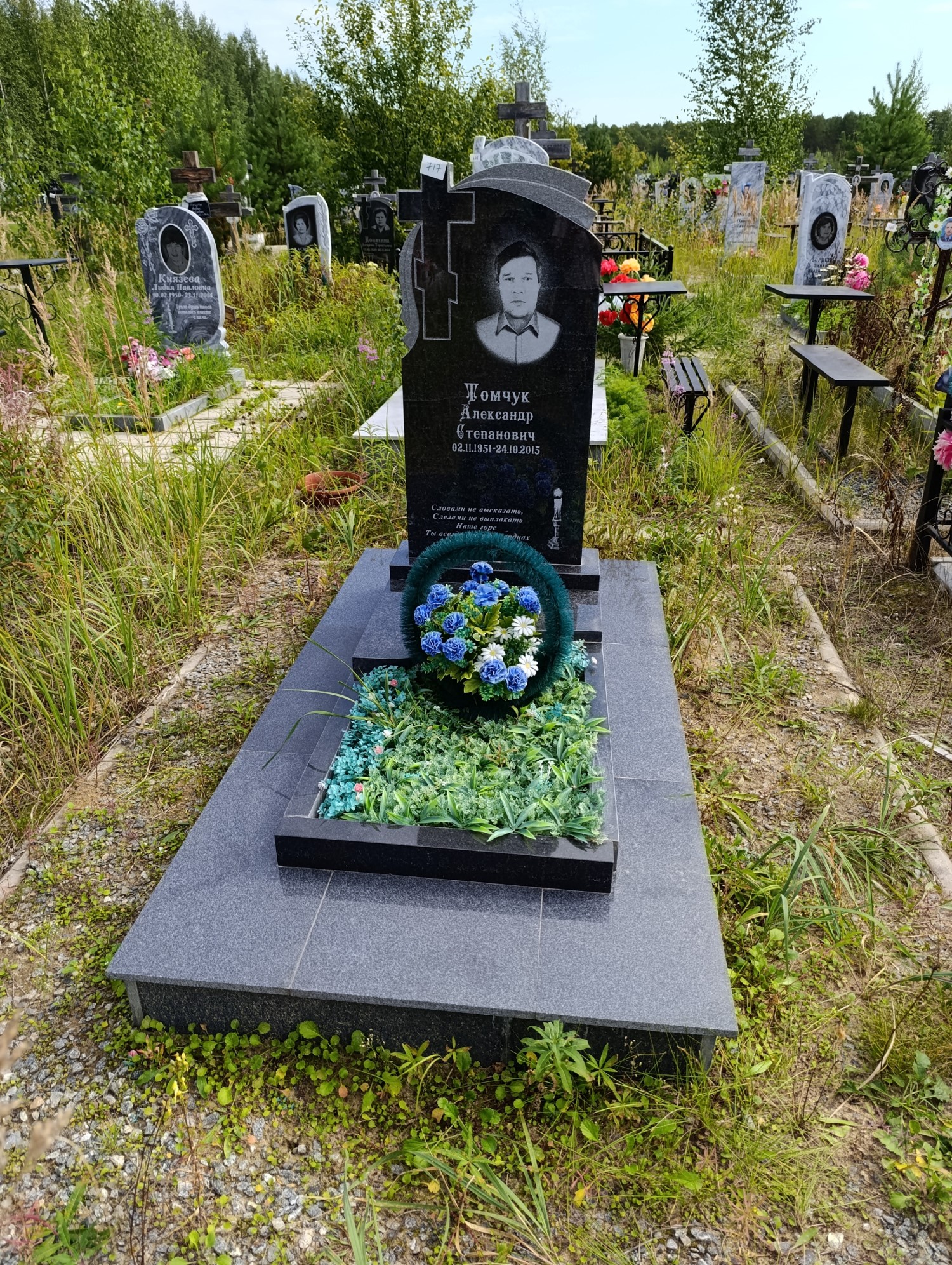 Томчук Александр Степанович