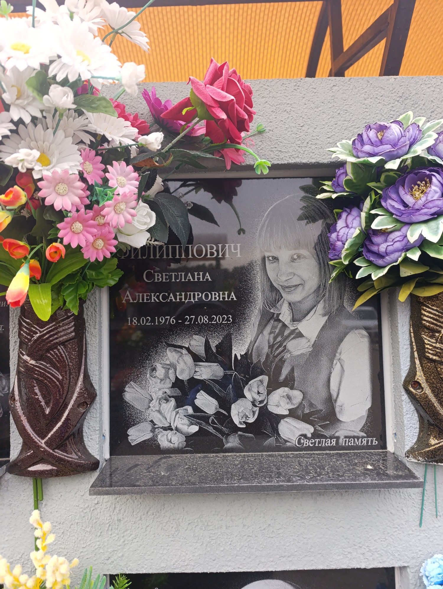 Филиппович Светлана Александровна