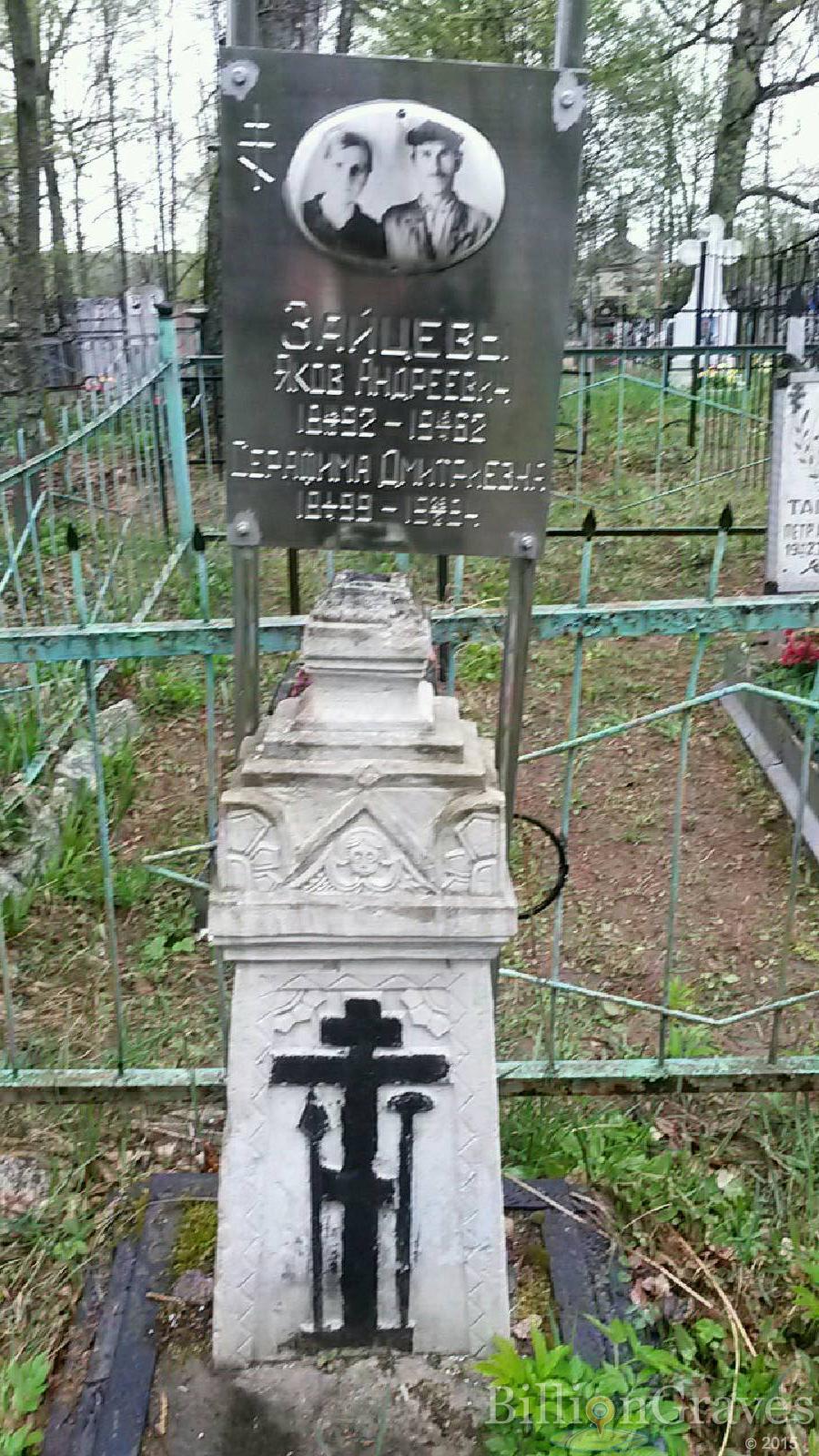 Зайцева Серафима Дмитриевна