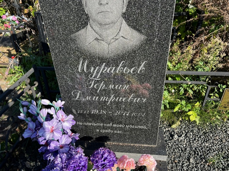 Герман Муравьев Дмитриевич