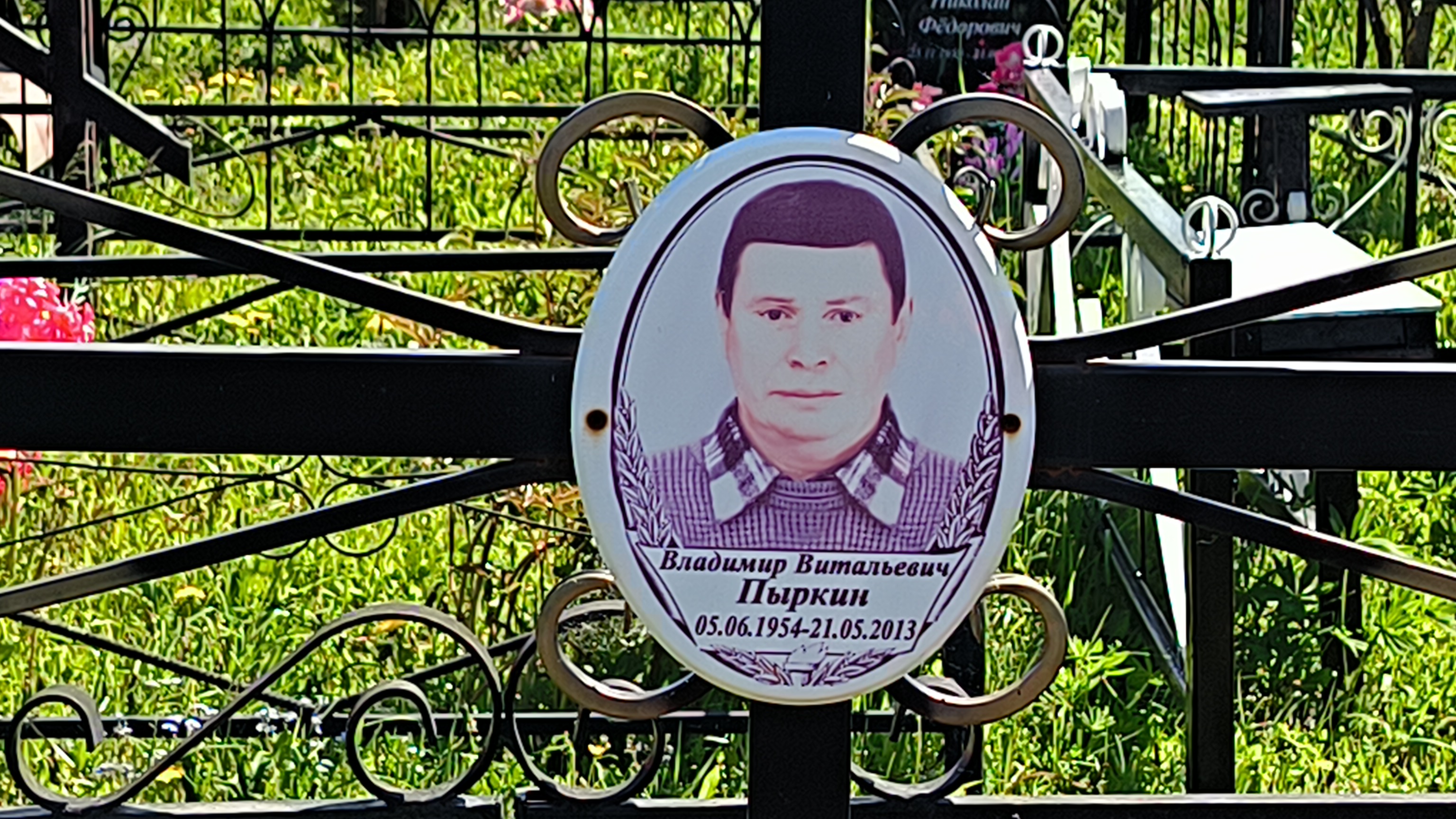 Пыркин Владимир Витальевич