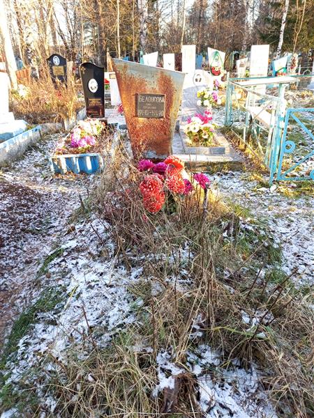 Белоусова Анна Степановна
