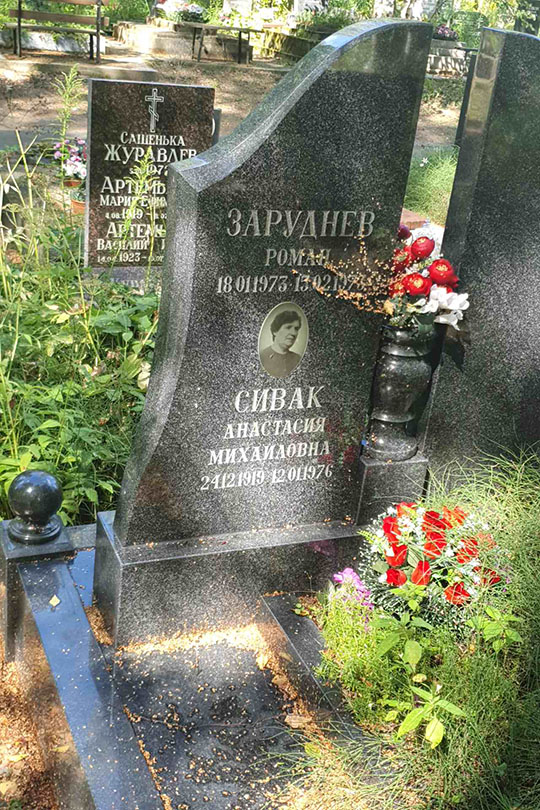 Заруднев Роман