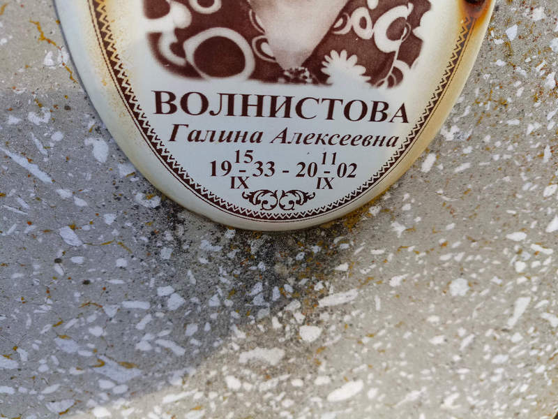 Волнистова