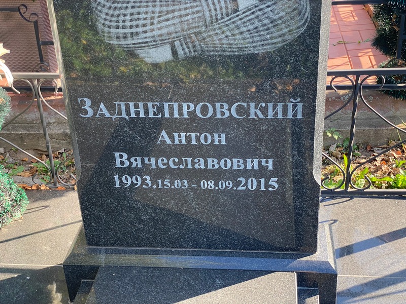 Заднепровский