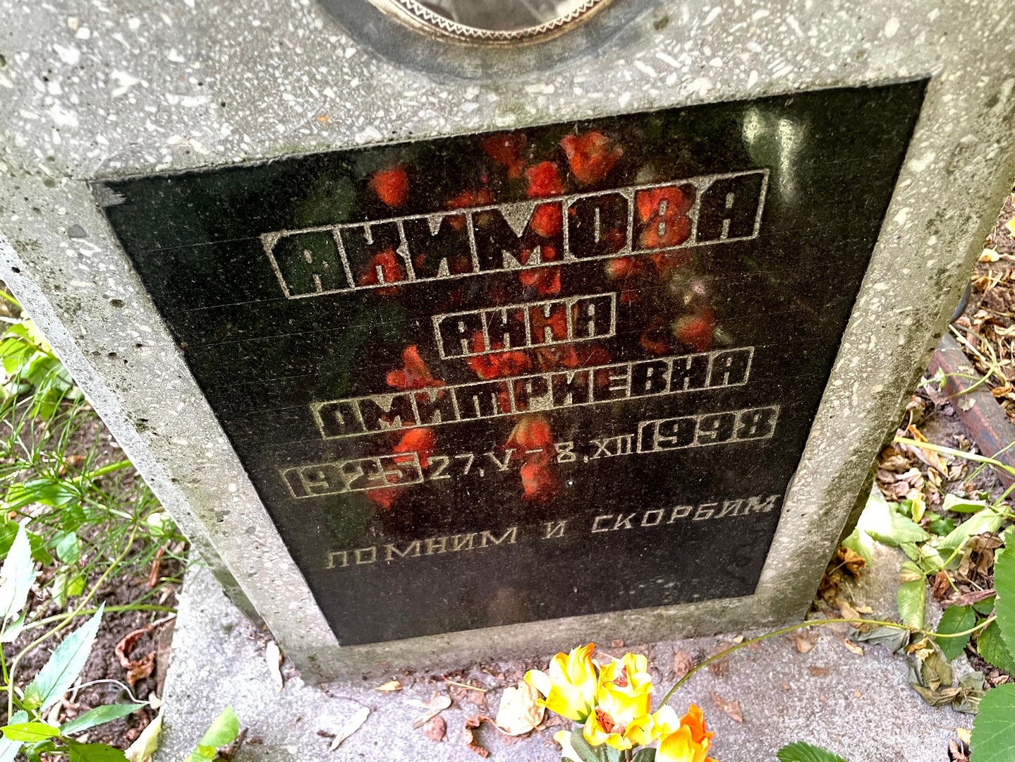 Акимова