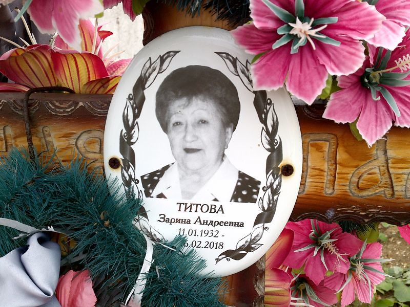 Зарина Титова Андреевна