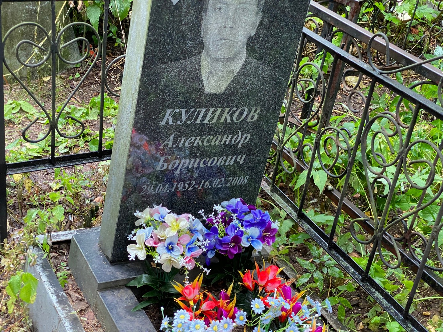 Куликов