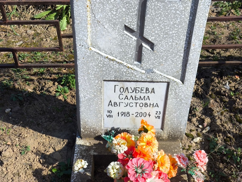 Сальма Голубева Августовна