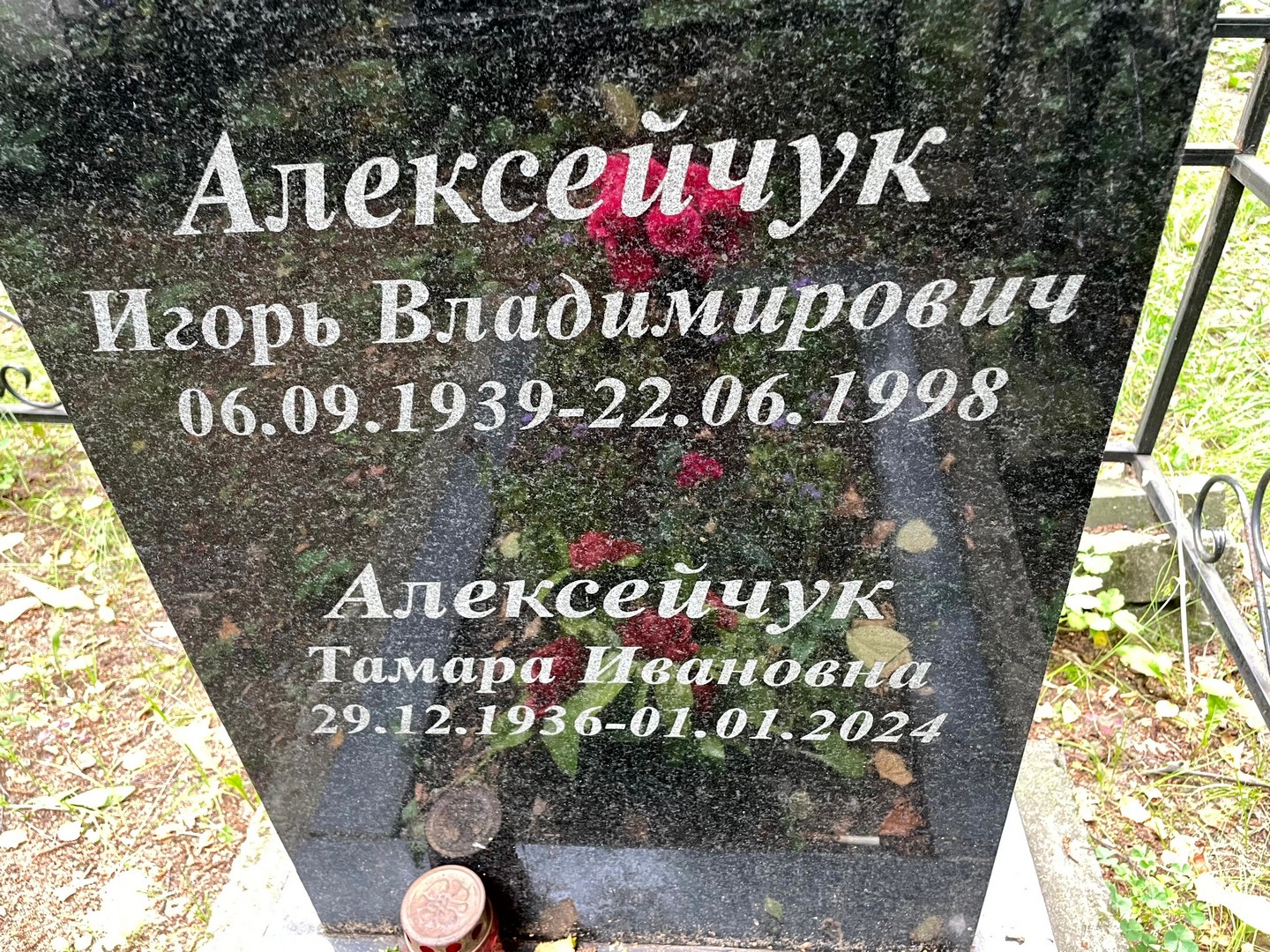 Алексейчук
