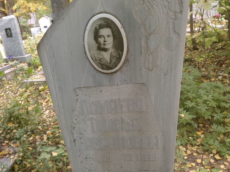 Таисья Ломаева Гавриловна