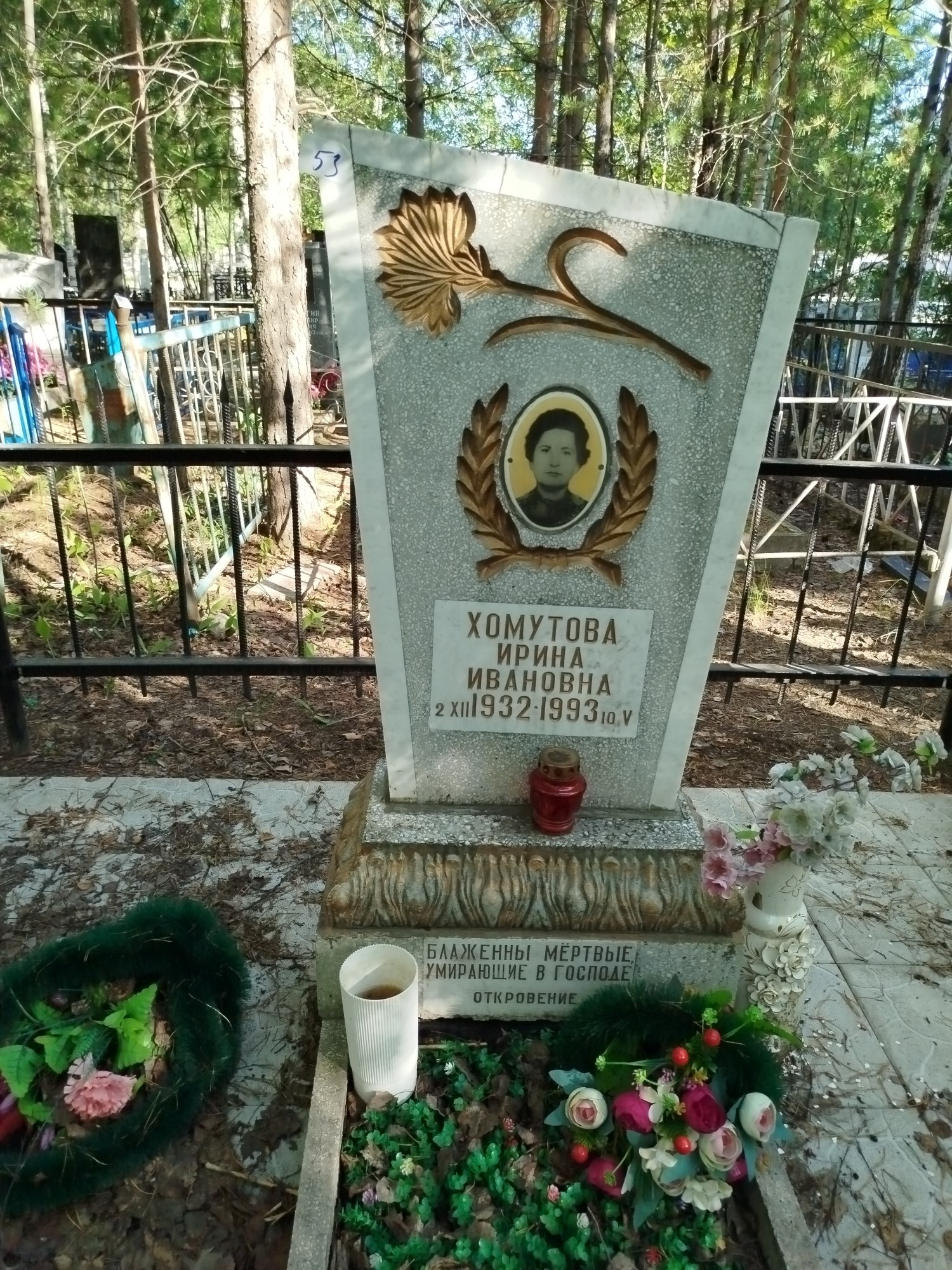 Хомутова Ирина Ивановна