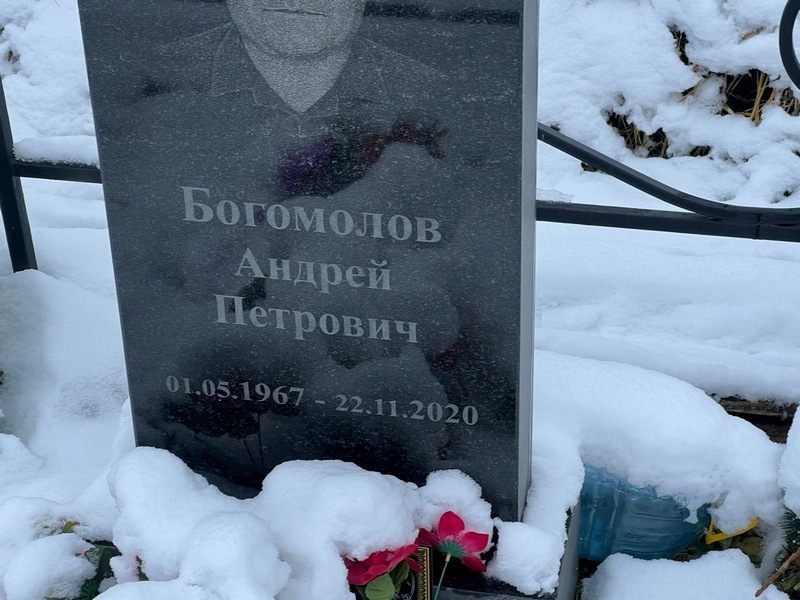Богомолов