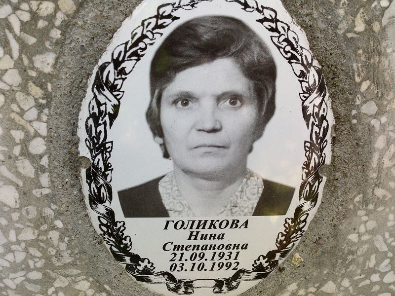 Голикова