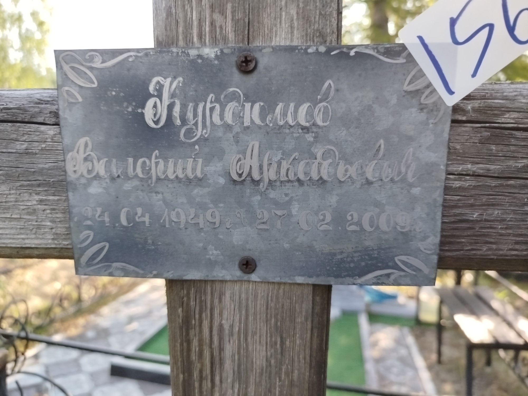 Курдюмов Валерий Аркадьевич